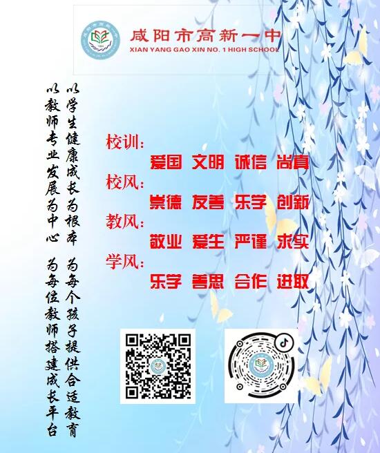 咸阳市高新一中全面学习宣传习近平总书记“六一”回信重要精神