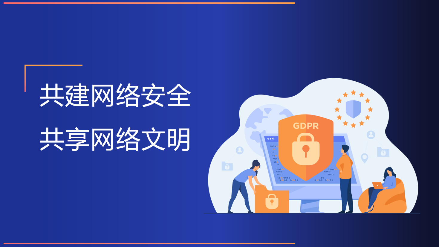 共建网络安全 共享网络文明——咸阳市高新一中开展网络安全教育活动