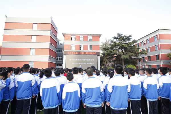 生命至上 安全第一——咸阳市高新一中举办全国中小学安全教育日主题活动