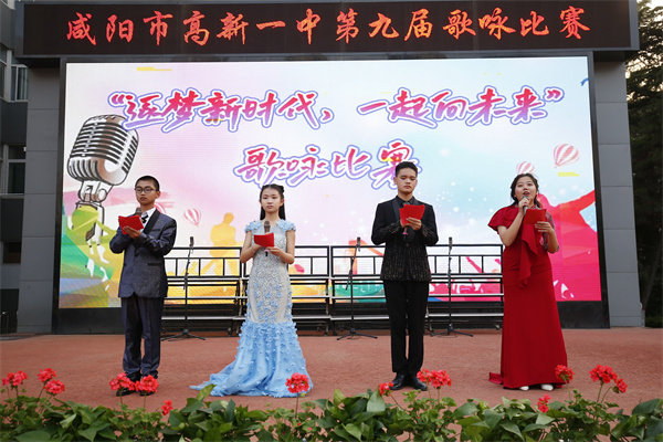 逐梦新时代 一起向未来——咸阳市高新一中举办第九届歌咏比赛