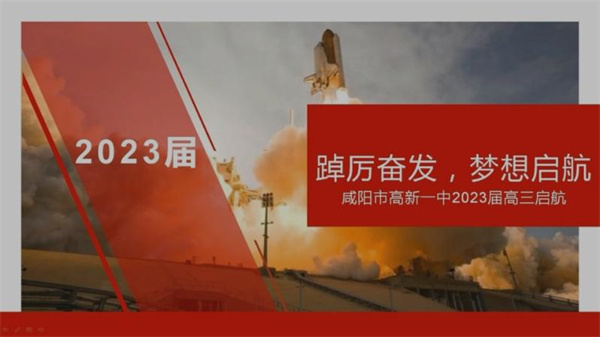 踔厉奋发 梦想启航——咸阳市高新一中举行2023届高三年级启航仪式