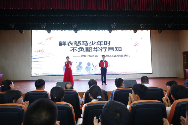 鲜衣怒马少年时 不负韶华行且知——咸阳市高新一中举行2022届初三毕业典礼