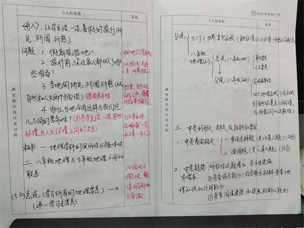 开学第一课:从精细化教学开始