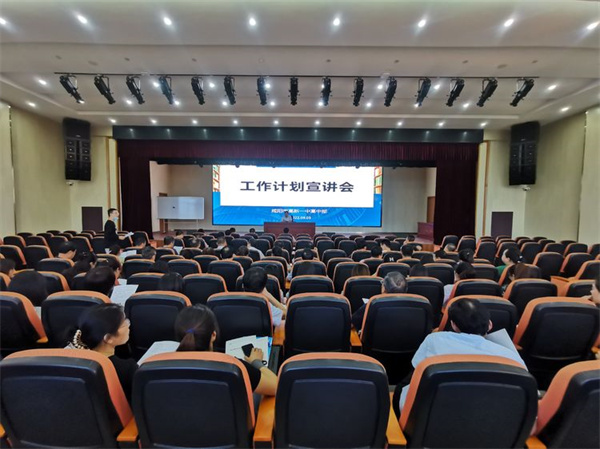 同心筑梦向未来 踔厉奋发启新程——咸阳市高新一中高中部召开2022-2023学年度第一学期工作计划宣讲会