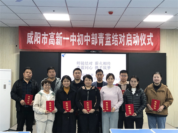 师徒结对 薪火相传 青蓝同心 携手筑梦——咸阳市高新一中初中部2022—2023学年度“青蓝工程”正式启动