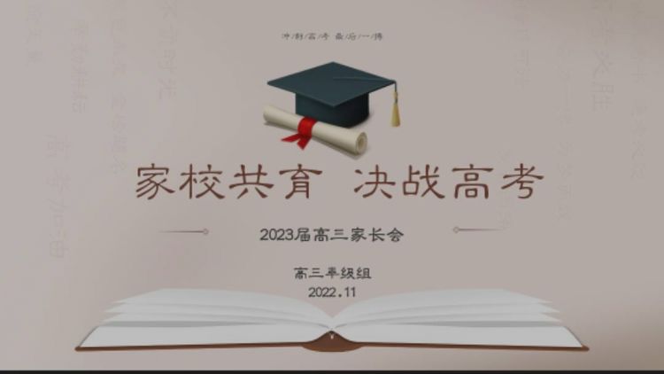家校共育 决战高考——咸阳市高新一中高中部召开高三年级线上家长会