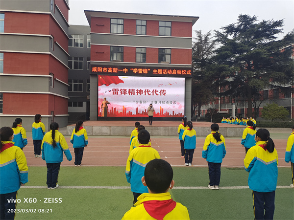 雷锋精神代代传——咸阳市高新一中小学部学雷锋主题活动启动