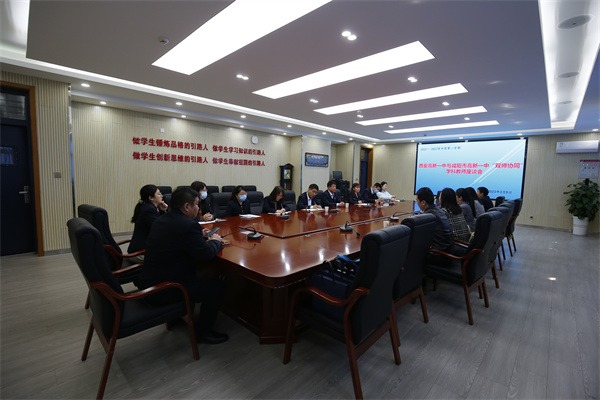 双师协同 砥砺同行——西安高新一中与咸阳市高新一中举办云校交流会