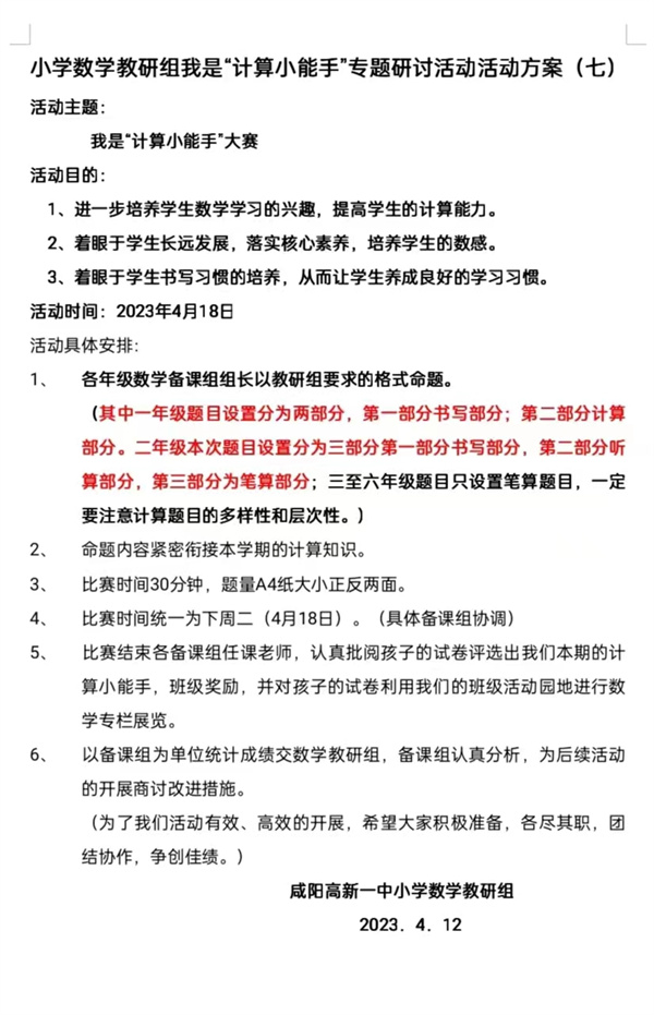 “计”高一筹 “算”出精彩——咸阳市高新一中小学部开展“我是计算小能手”大赛