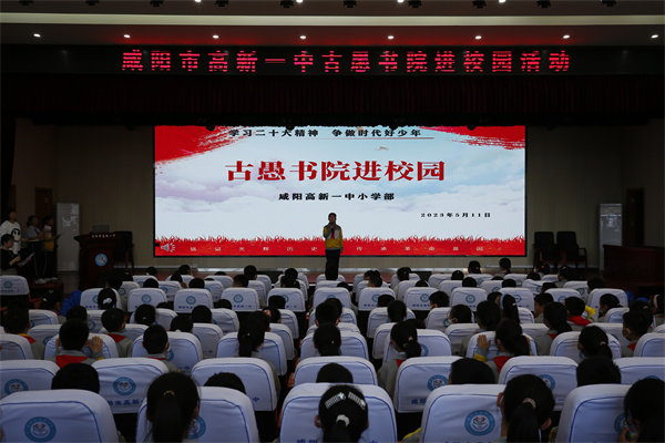 “古愚书院“进学校 爱国之情植于心