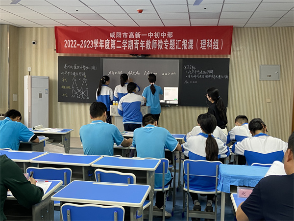 积跬步而至千里 拾级上而可拿云——咸阳市高新一中初中部举办青年教师专题汇报课活动