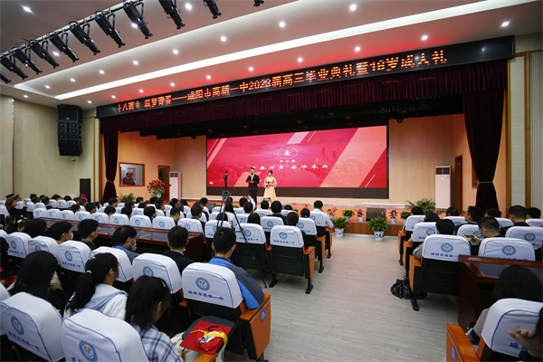 青春毕业季 拾花赴前程——咸阳市高新一中举行2023届高三毕业典礼暨18岁成人礼