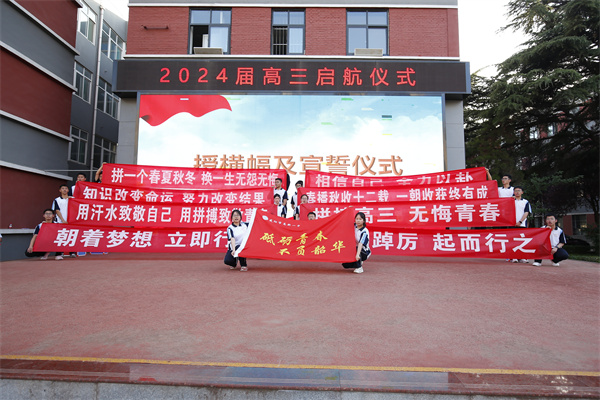 砥砺青春 梦想启航——咸阳市高新一中举行2024届高三启航仪式