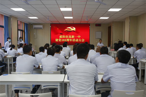 坚定理想信念 筑牢初心使命——咸阳市高新一中举办庆祝建党102周年活动暨“七一”表彰大会