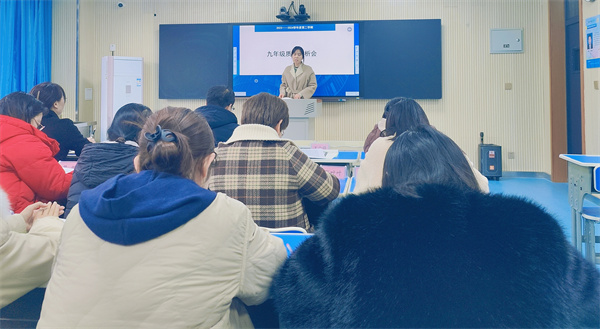 行远自迩 笃行不怠——咸阳市高新一中初中部召开九年级质量分析会