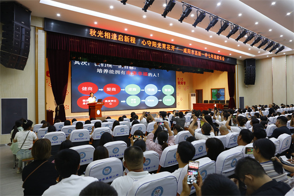 秋光相逢启新程 心守阳光育花开——咸阳市高新一中初中部召开七年级家长会