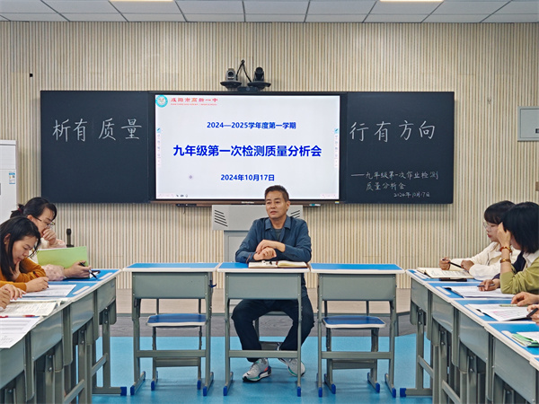 反思促成长 砥砺再前行——咸阳市高新一中初中召开九年级质量分析会