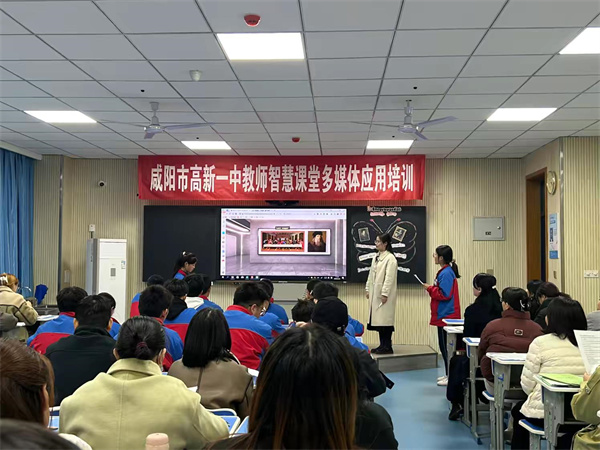 智慧之光 照亮课堂‍——咸阳市高新一中初中部举办智慧课堂‍多媒体应用培训活动