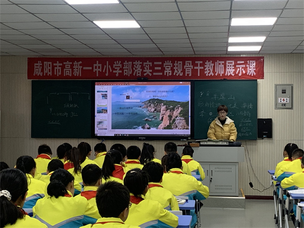 骨干展魅力 课堂焕生机——咸阳市高新一中小学部举办落实三常规骨干教师展示课