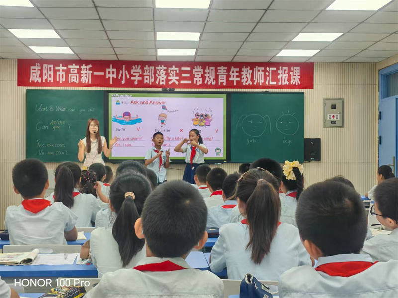 夯实教学常规 锤炼青年英才——咸阳市高新一中小学部开展青年教师汇报课展示活动
