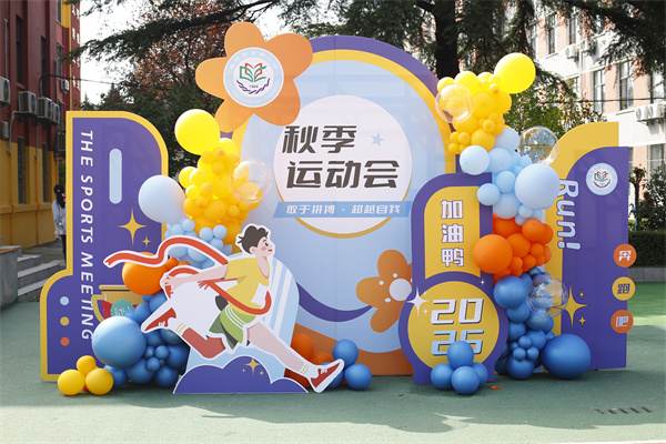 激情十月 逐梦赛场&mdash;&mdash;咸阳市高新一中小学部第42届秋季运动会盛大开幕