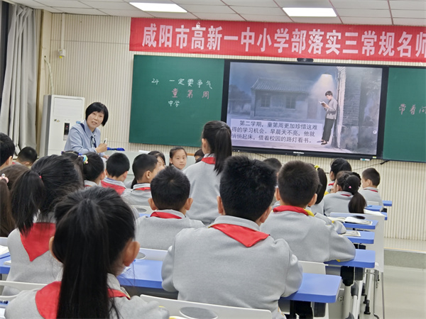 名师领航 启智共成长&mdash;&mdash;咸阳市高新一中小学部开展&ldquo;党员名师示范课&rdquo;研讨交流活动