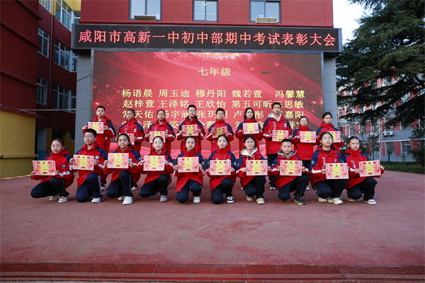 青春战寒岁 奋进向荣光 &mdash;&mdash;咸阳市高新一中初中部期中考试表彰大会圆满落幕