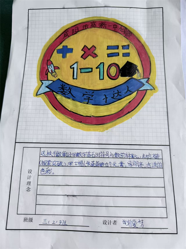 我是小小设计师，玩转数学微世界