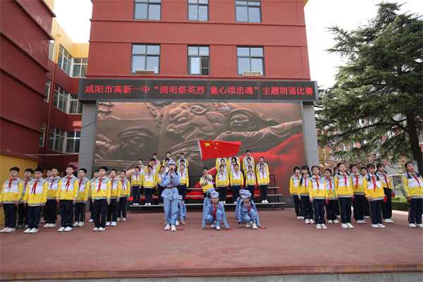 清明祭英烈 童心颂忠魂&mdash;&mdash;咸阳市高新一中小学部主题集体朗诵活动启幕