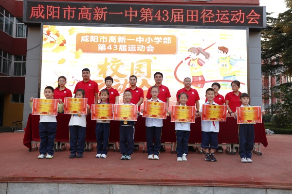 驰骋赛场展少年风采 凝心聚力赴成长之约｜咸阳市高新一中小学部第43届田径运动会圆满闭幕